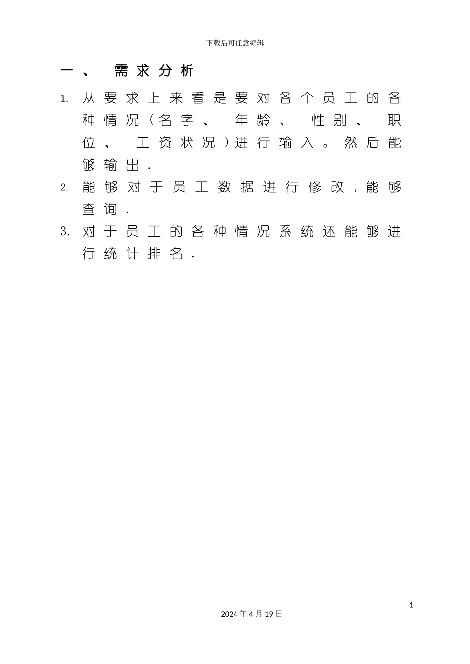 C++小型企业工资管理系统_第2页