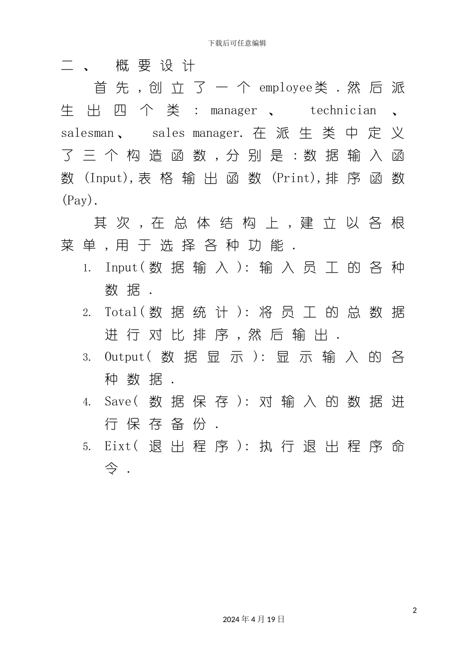 C++小型企业工资管理系统_第3页