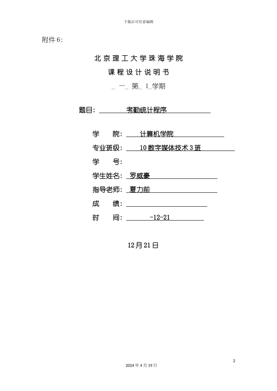 c++考勤管理课程设计报告_第2页