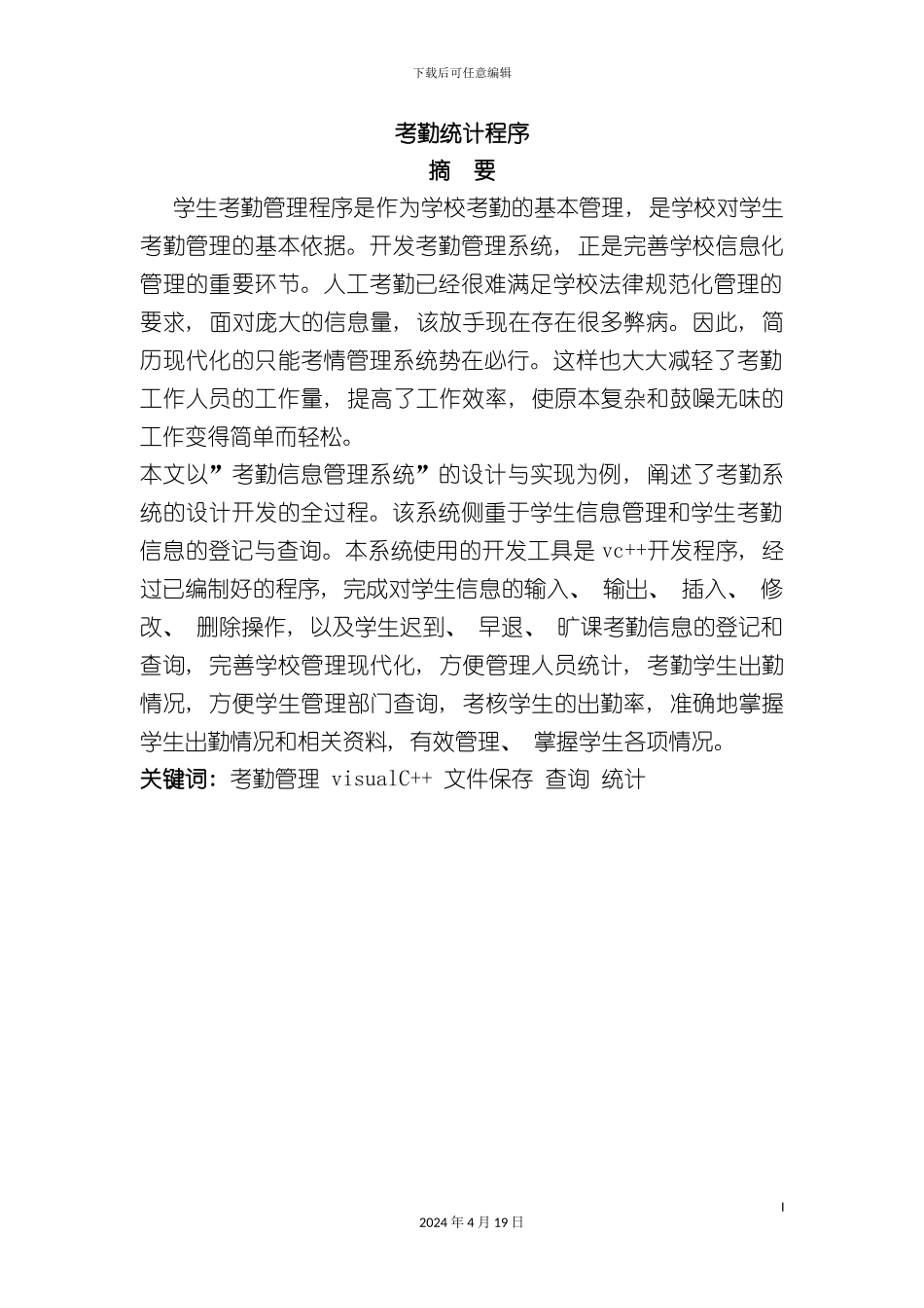 c++考勤管理课程设计报告_第3页