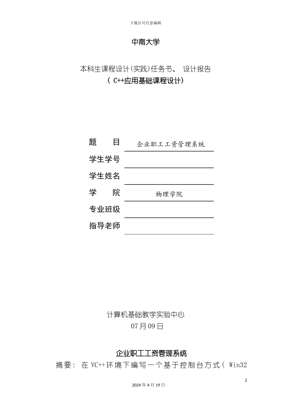 C++课程实践报告_第2页