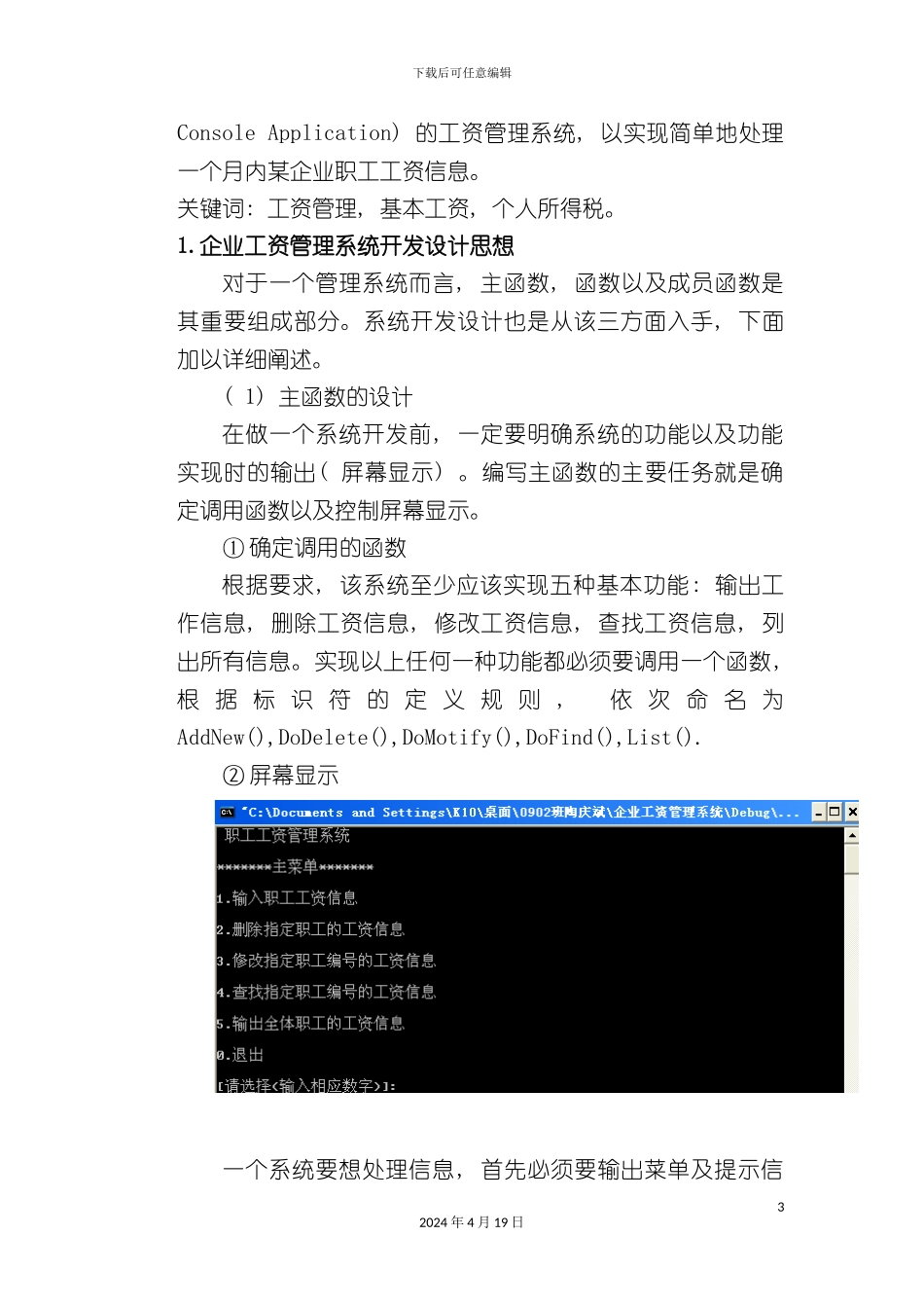 C++课程实践报告_第3页