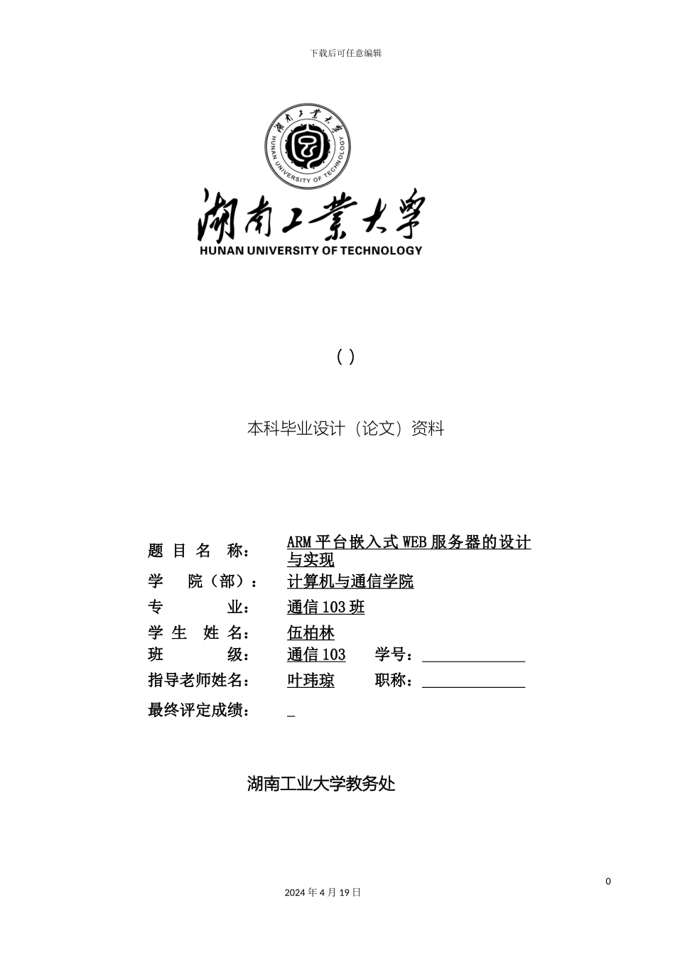 ARM平台嵌入式WEB服务器的设计与实现_第2页