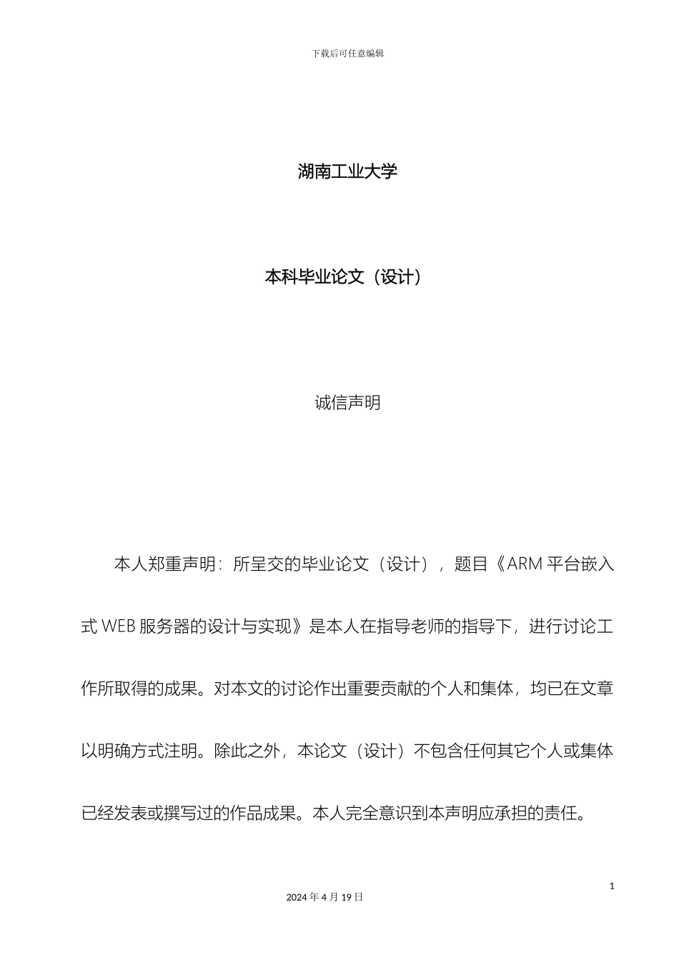 ARM平台嵌入式WEB服务器的设计与实现_第3页