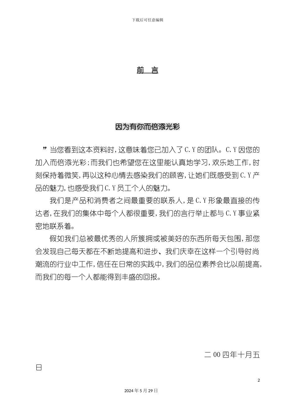 C.Y导购培训手册_第2页