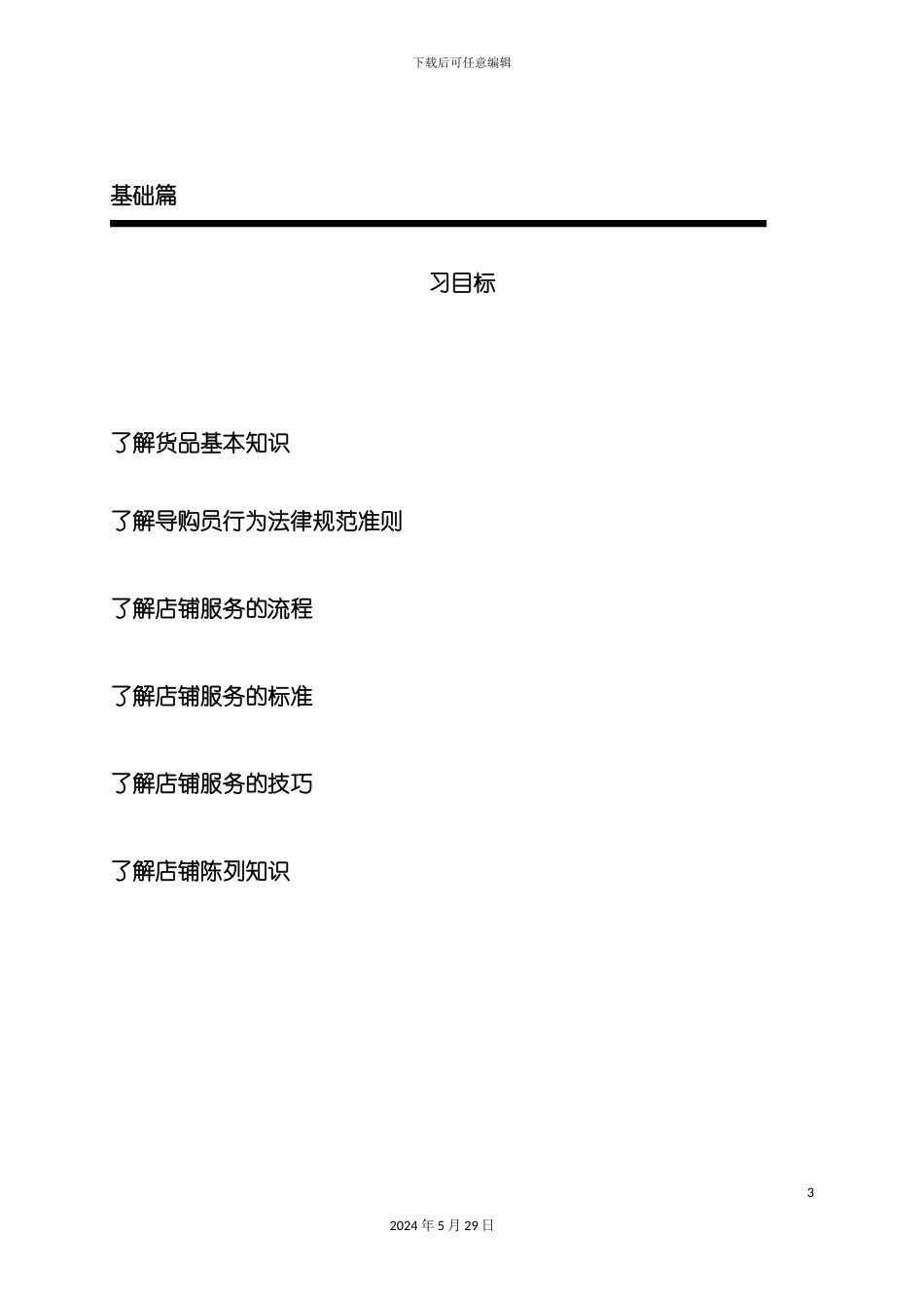 C.Y导购培训手册_第3页