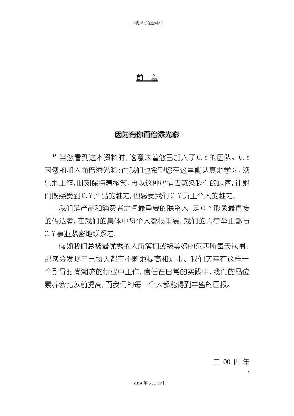 C.Y导购培训管理手册_第2页