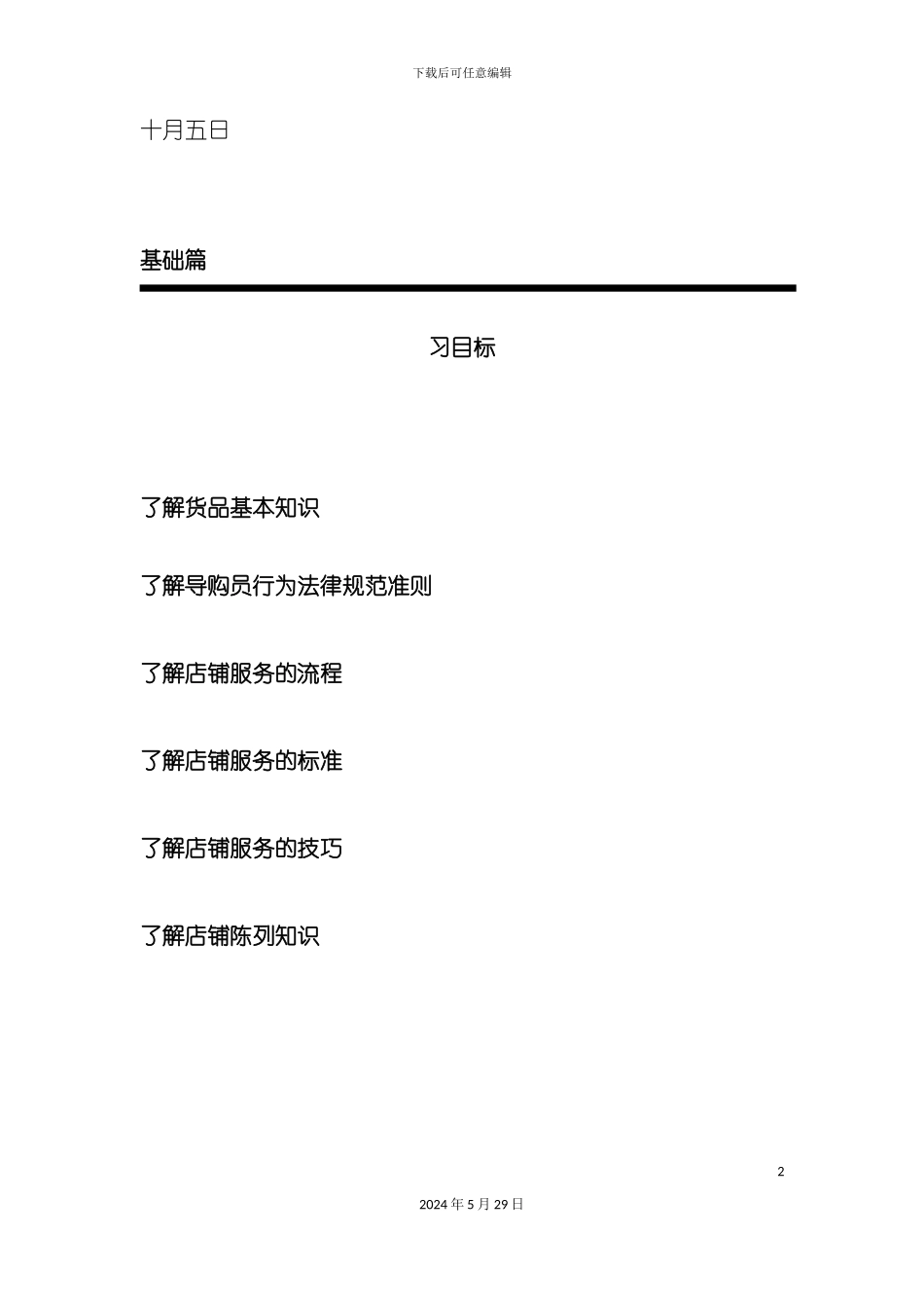 C.Y导购培训管理手册_第3页