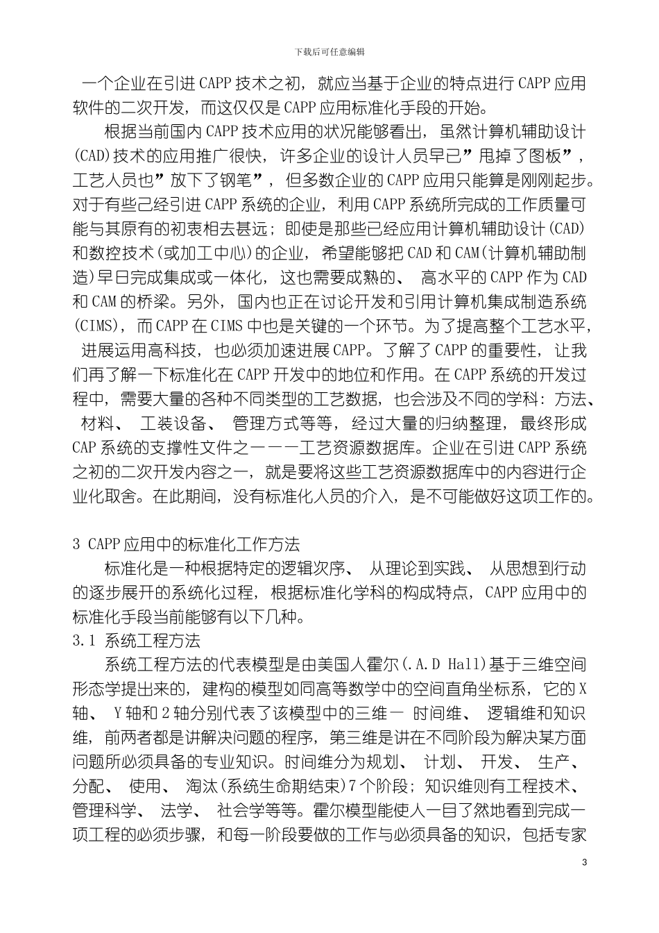 CAPP应用中的标准化模板_第3页