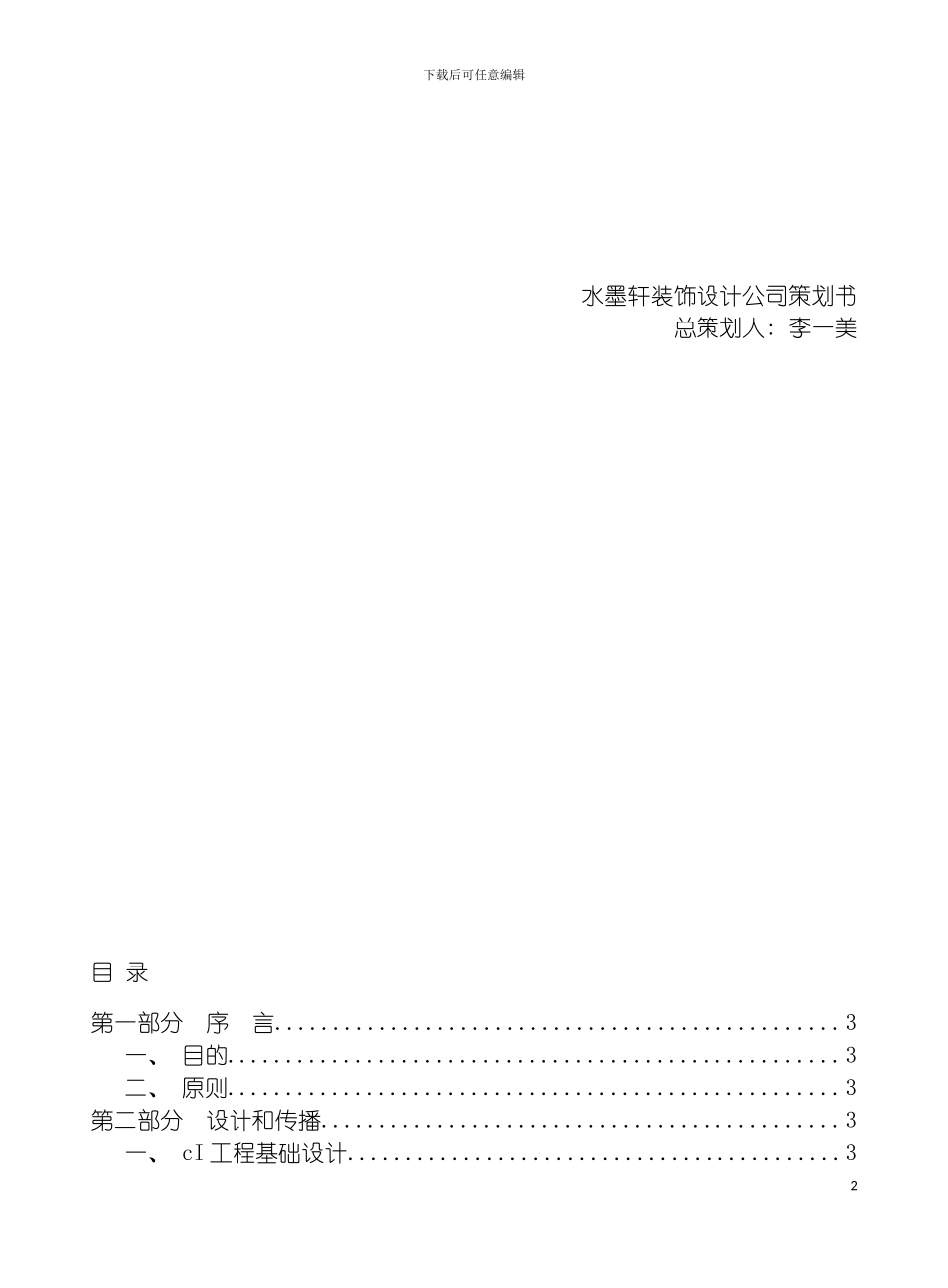 cI总策划书需要改改和插图模板_第2页
