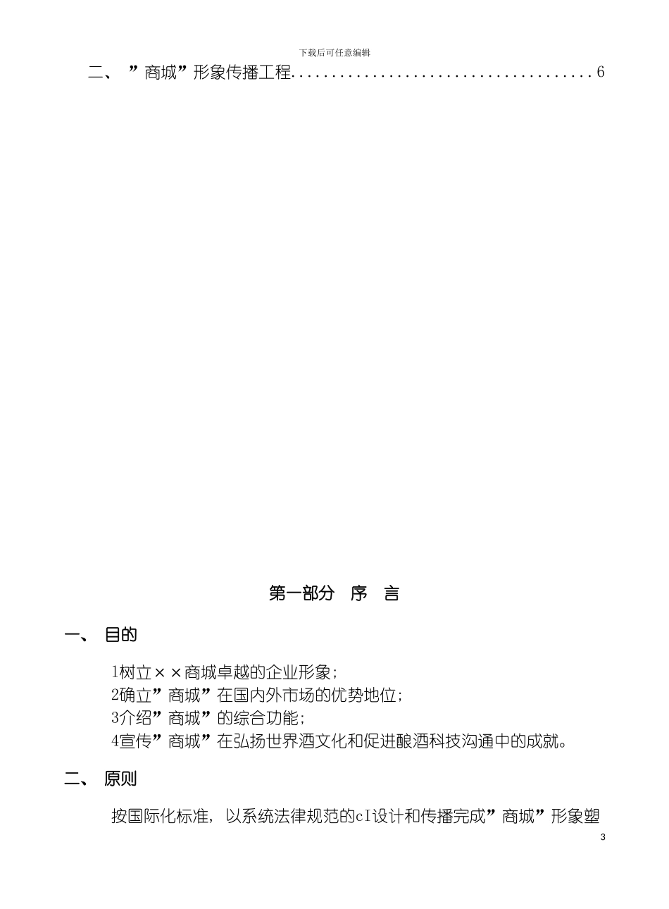 cI总策划书需要改改和插图模板_第3页