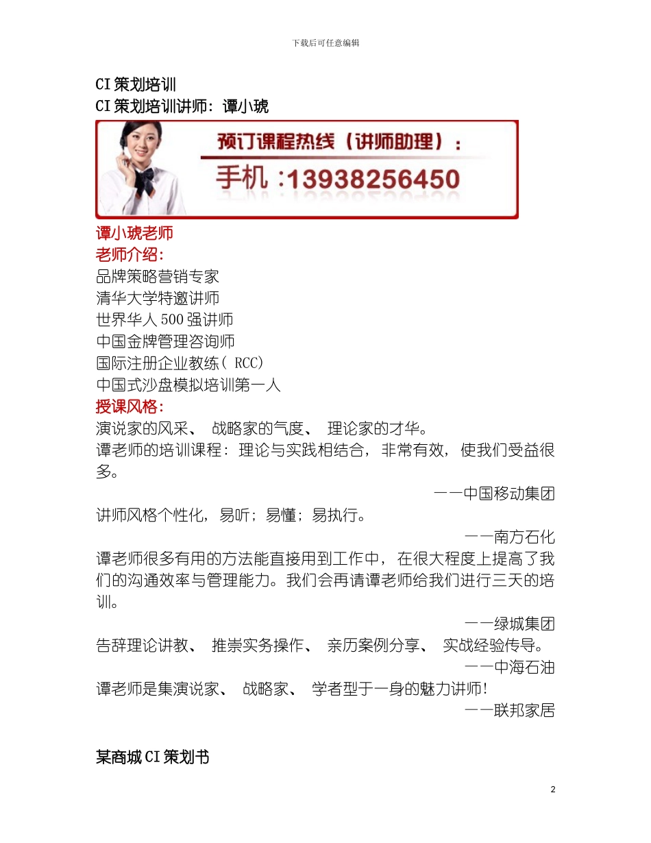 CI策划培训模板_第2页