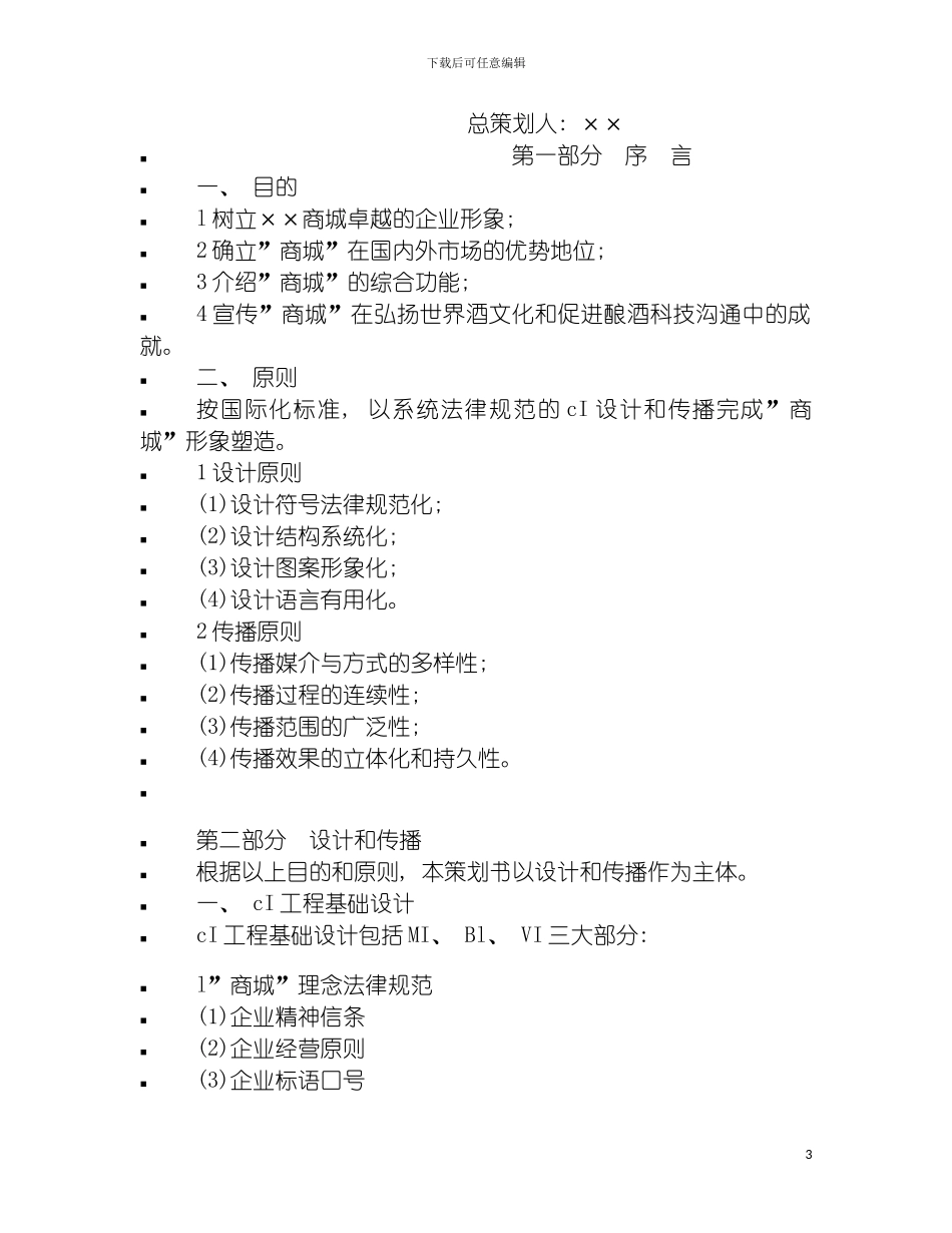 CI策划培训模板_第3页