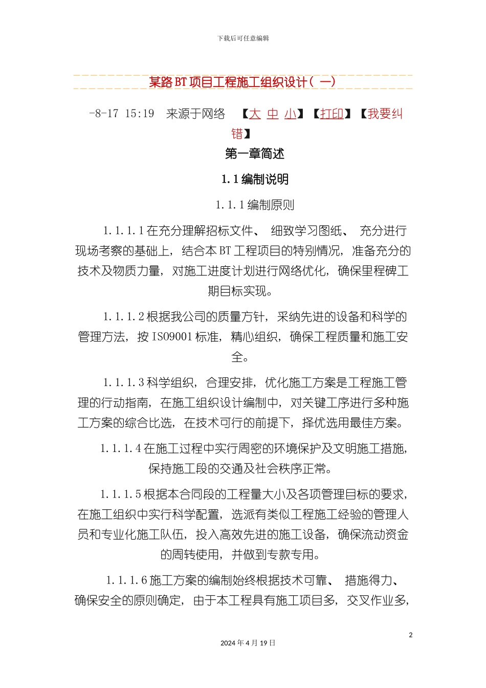 BT项目道路施工组织设计_第2页