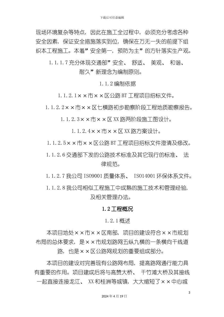 BT项目道路施工组织设计_第3页