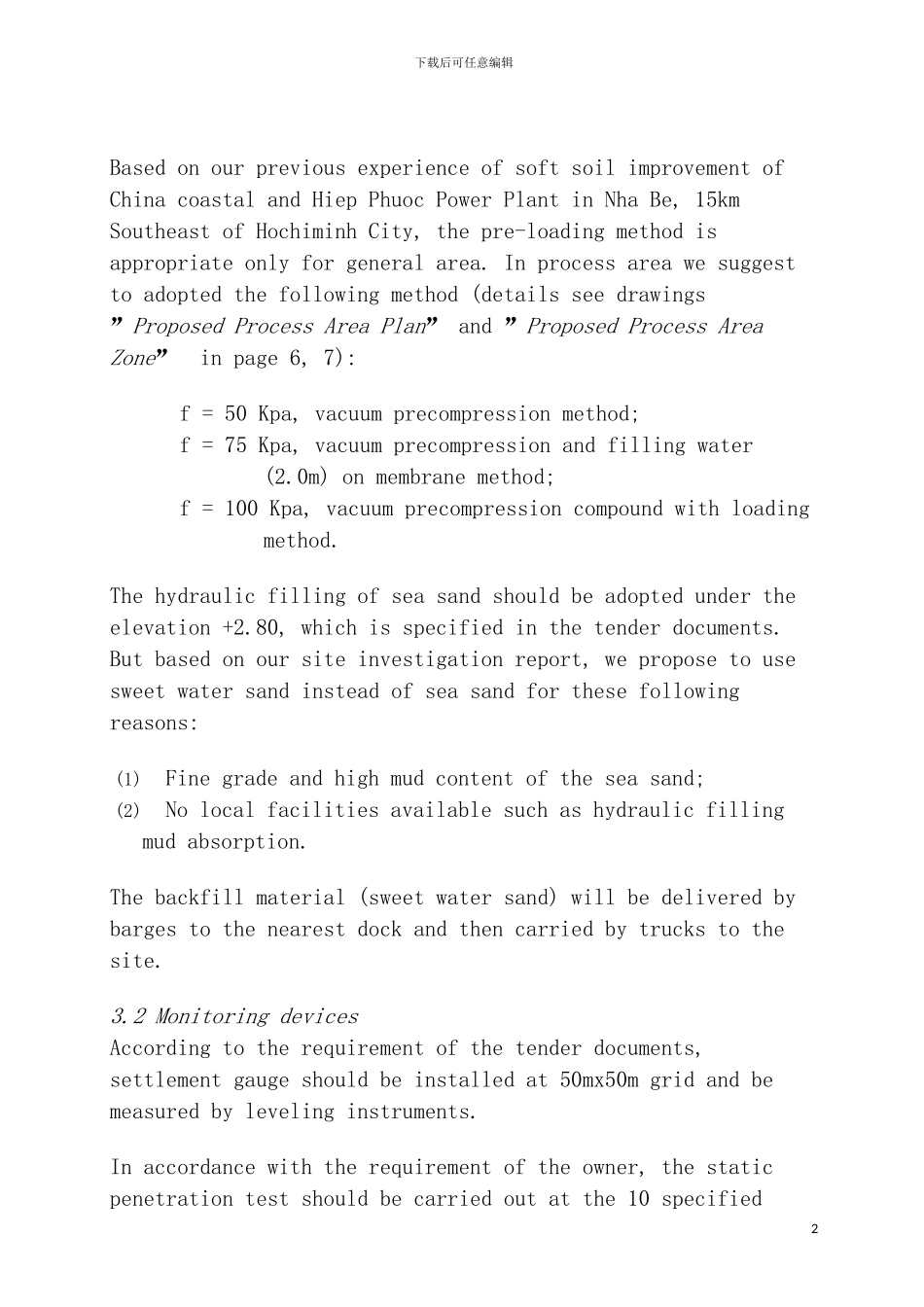 ConstructionStatementforPVC真空预压发处理软土地基施工方案模板_第3页