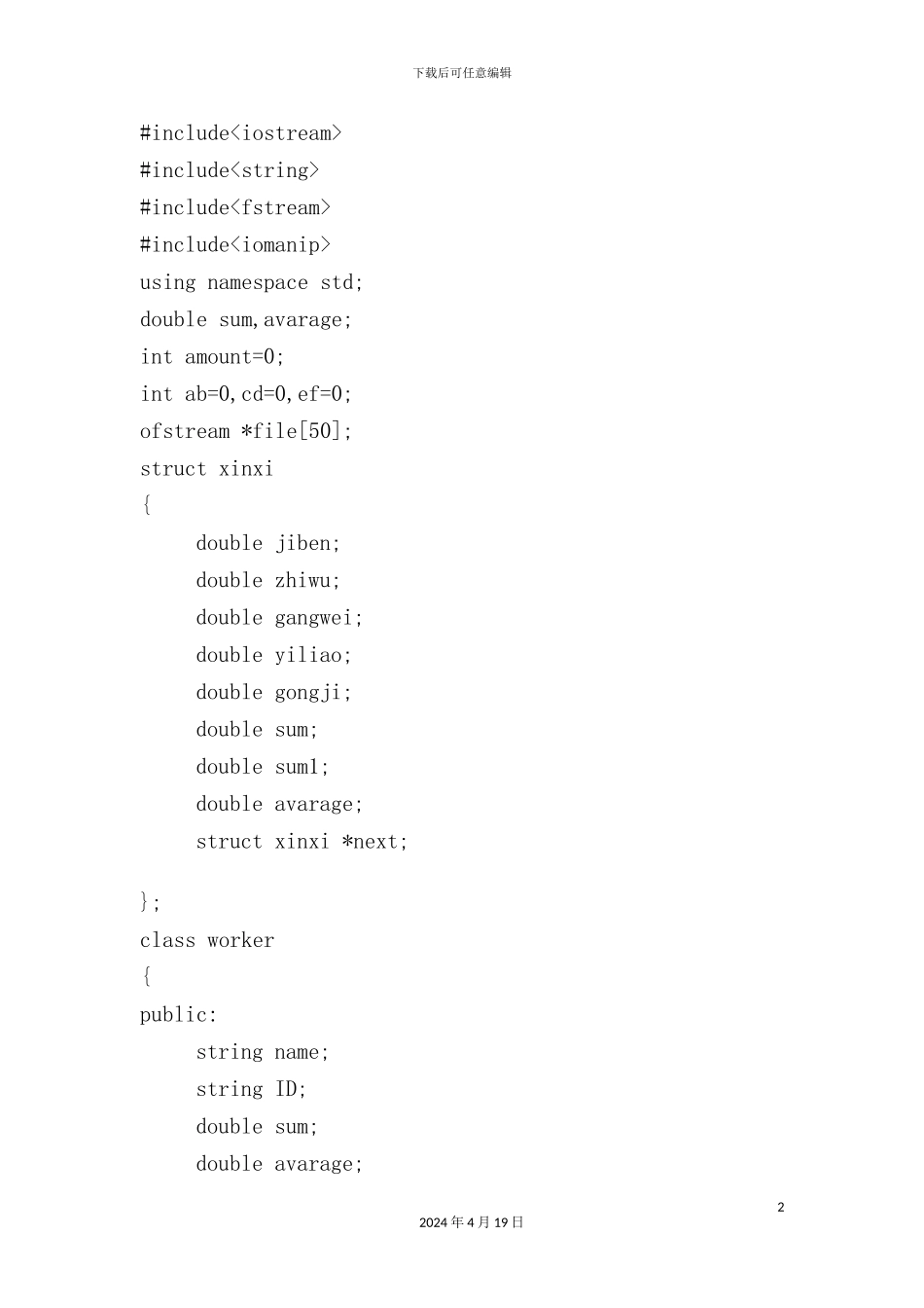 C++工资管理系统源代码_第2页