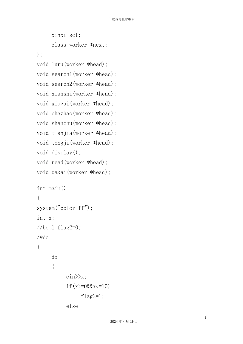 C++工资管理系统源代码_第3页