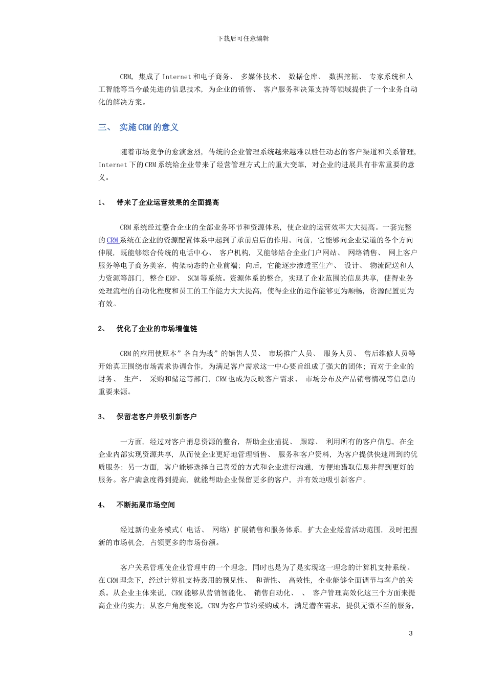 crm客户关系管理系统资料模板_第3页