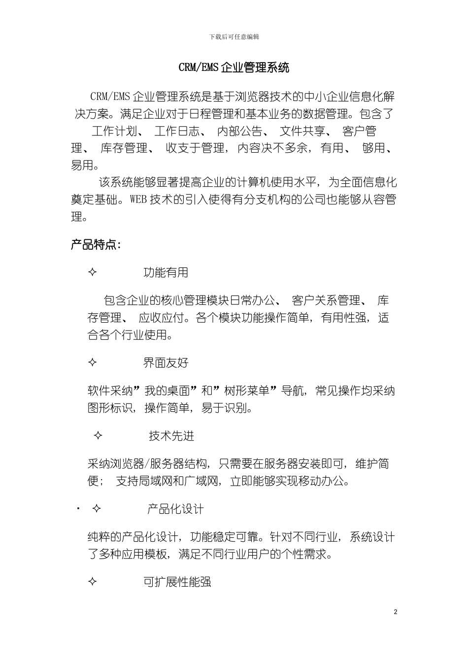 CRMEMS企业管理系统模板_第2页