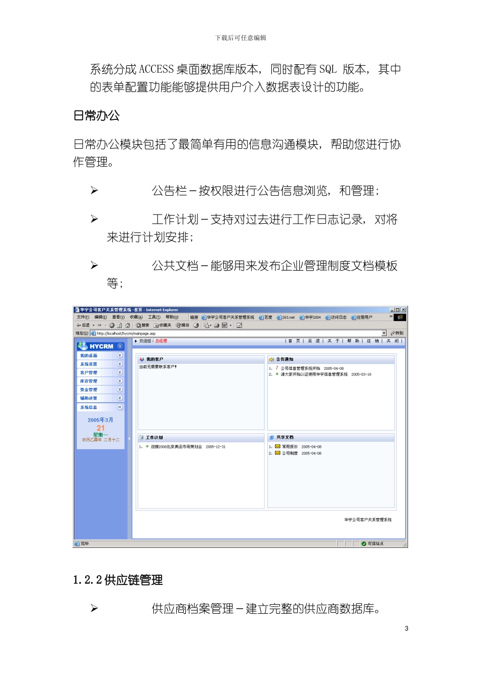 CRMEMS企业管理系统模板_第3页