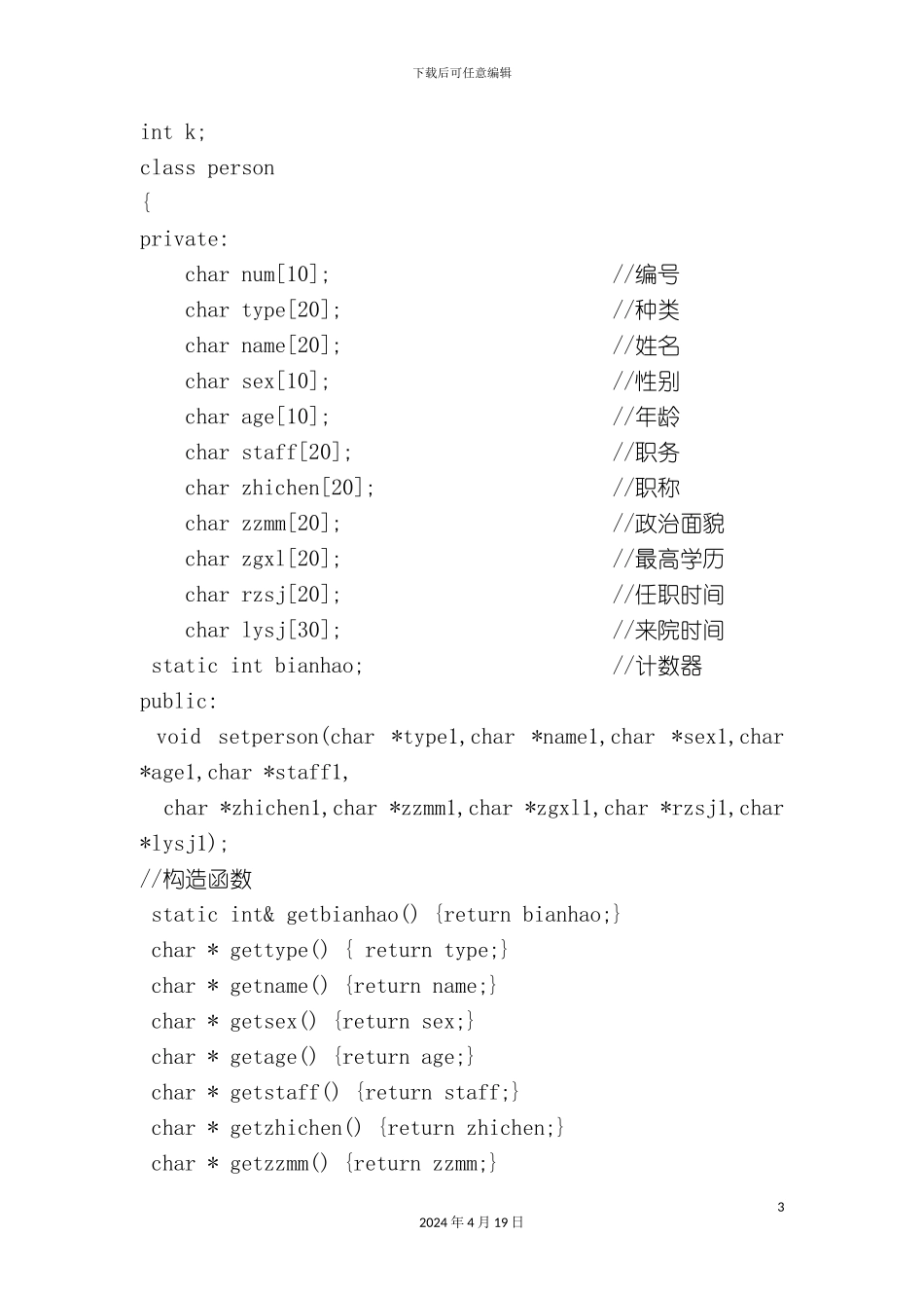 c++高校人事档案管理系统_第3页