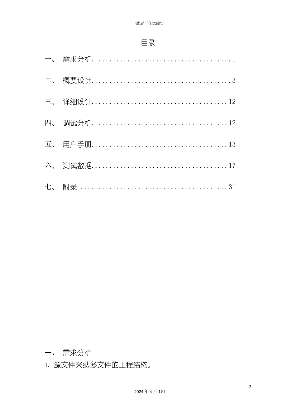 C企业工资管理系统课程设计_第2页