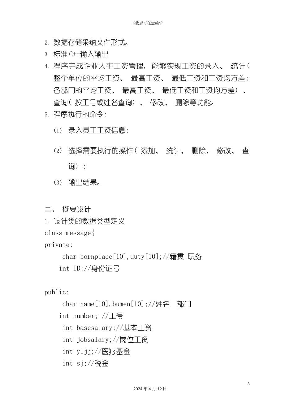 C企业工资管理系统课程设计_第3页