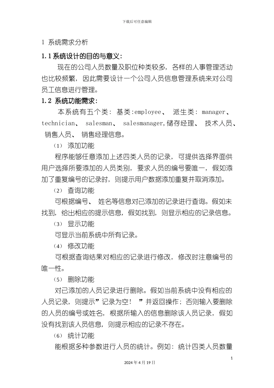 C公司人员信息管理系统课程设计报告_第3页