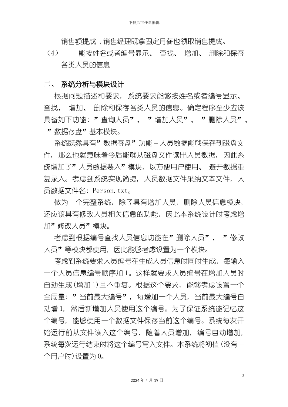 c加加公司管理系统课程设计_第3页