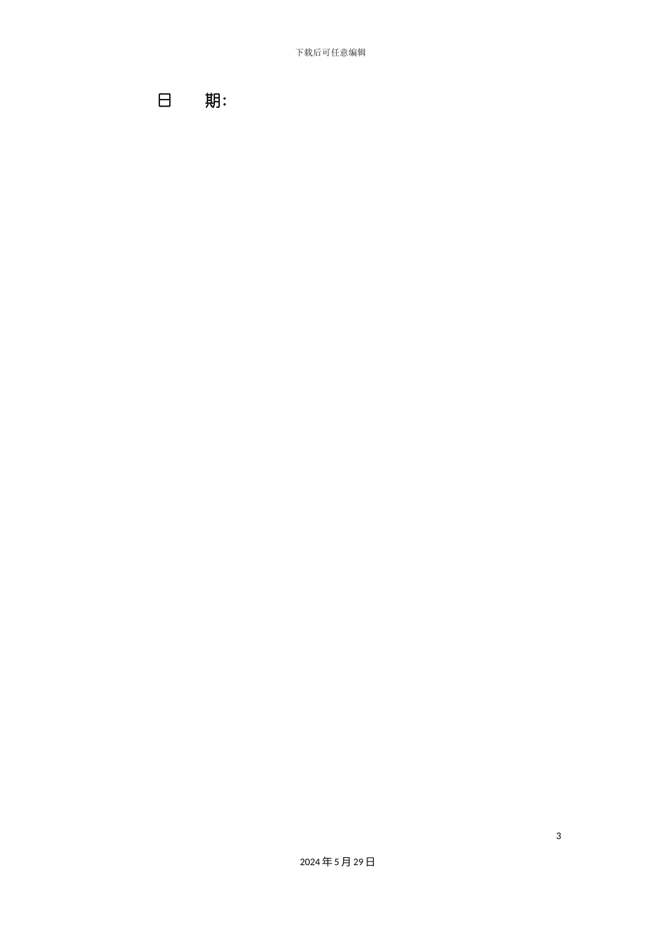 C加加实训报告超市库存管理系统_第3页