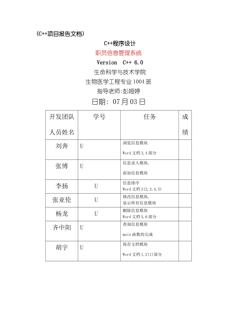 C大作业职员信息管理系统_第2页