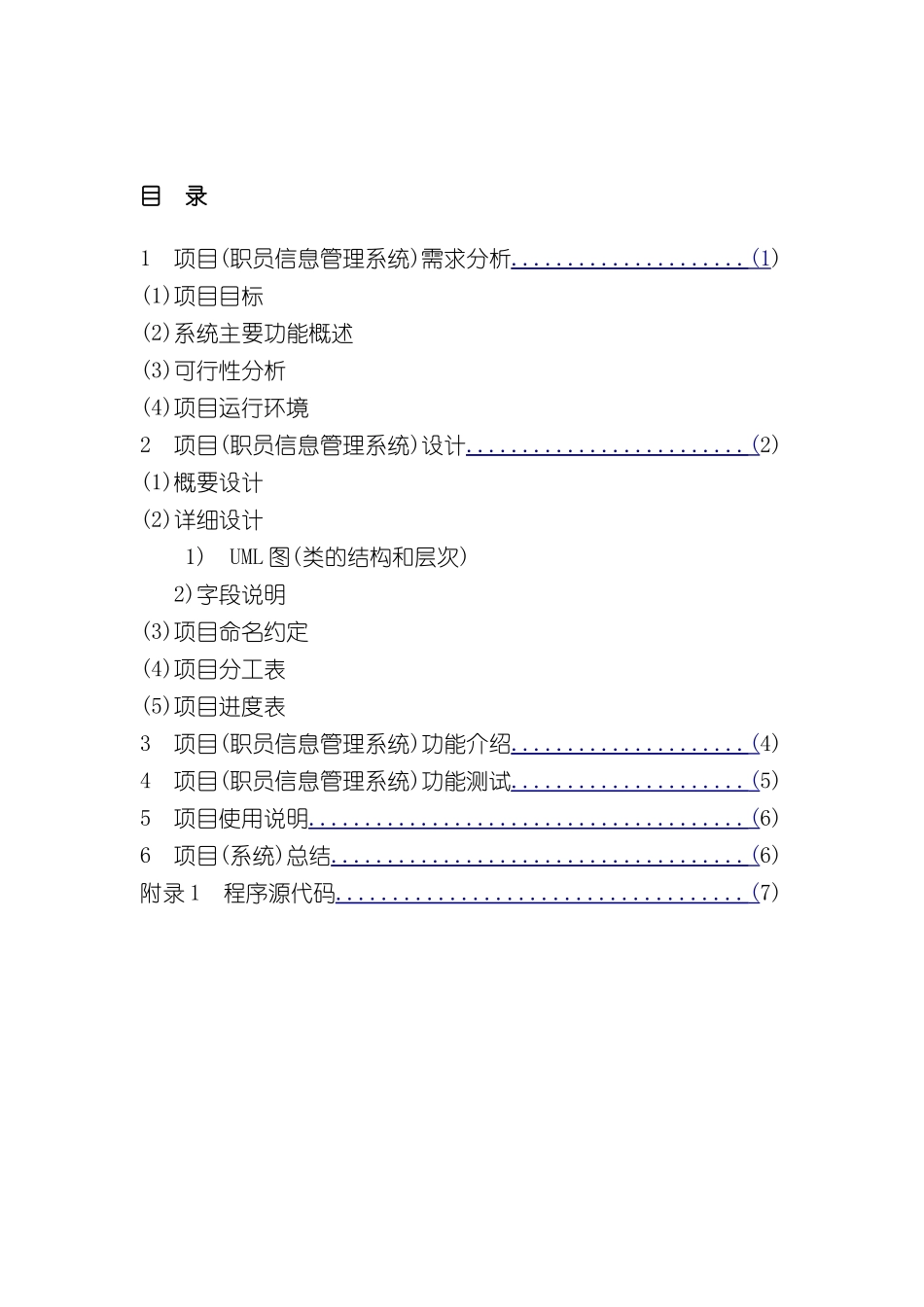 C大作业职员信息管理系统_第3页