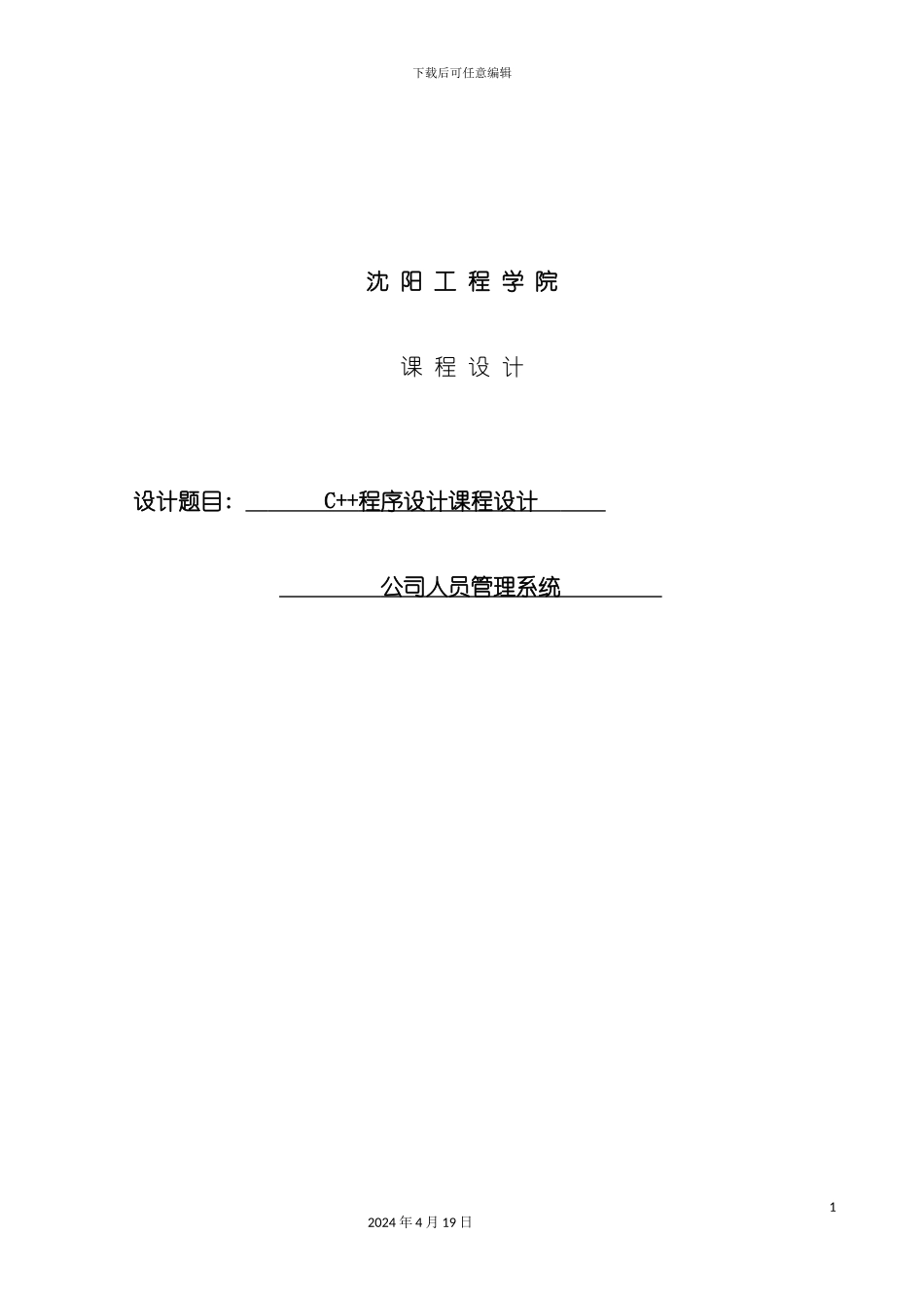 c公司人员管理系统实训报告课程设计_第2页