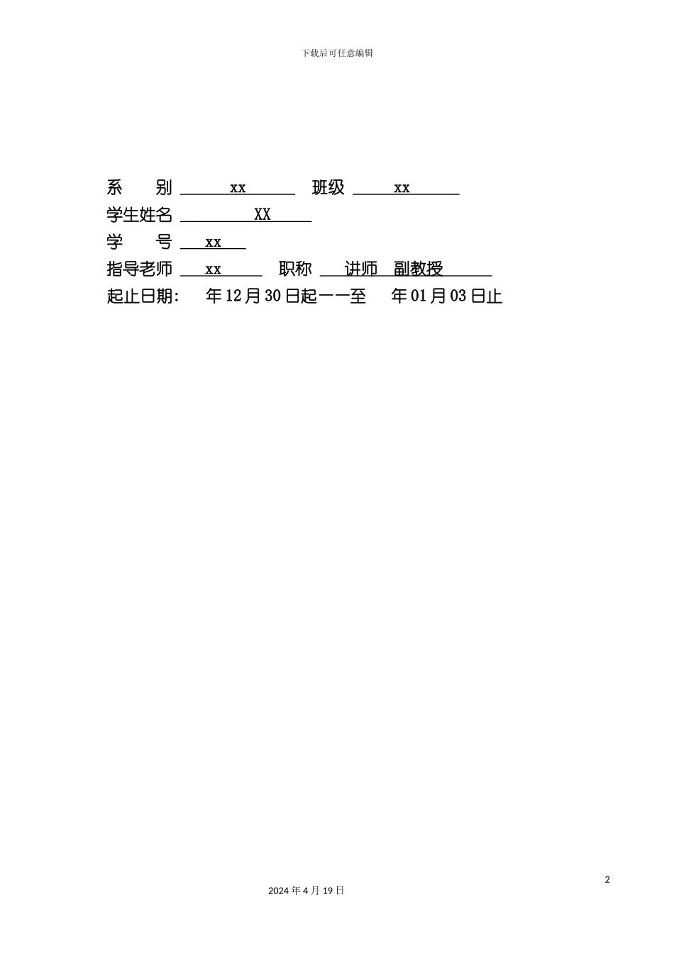 c公司人员管理系统实训报告课程设计_第3页