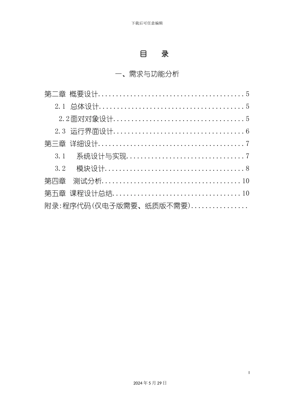 c实验设备管理系统程序报告_第2页