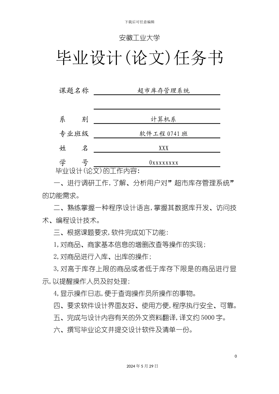 C库存管理系统模版_第2页