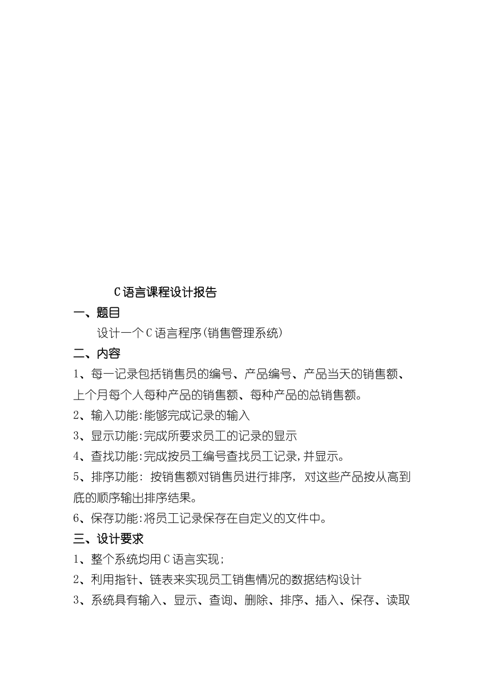 C语言课程设计报告_第2页