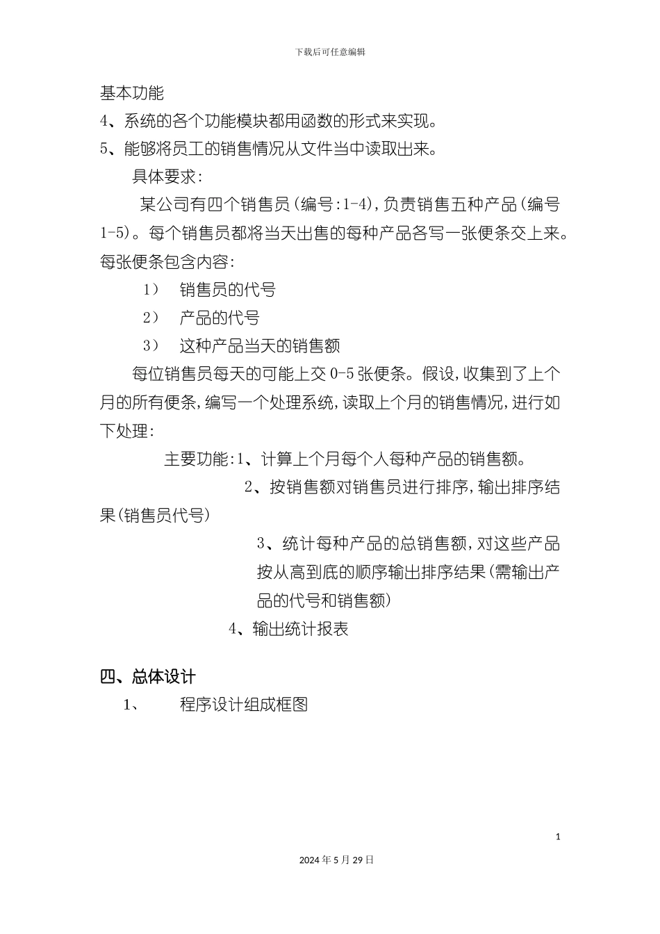 C语言课程设计报告_第3页
