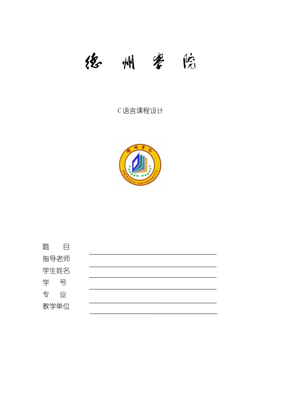 C语言课程设计销售管理系统_第2页