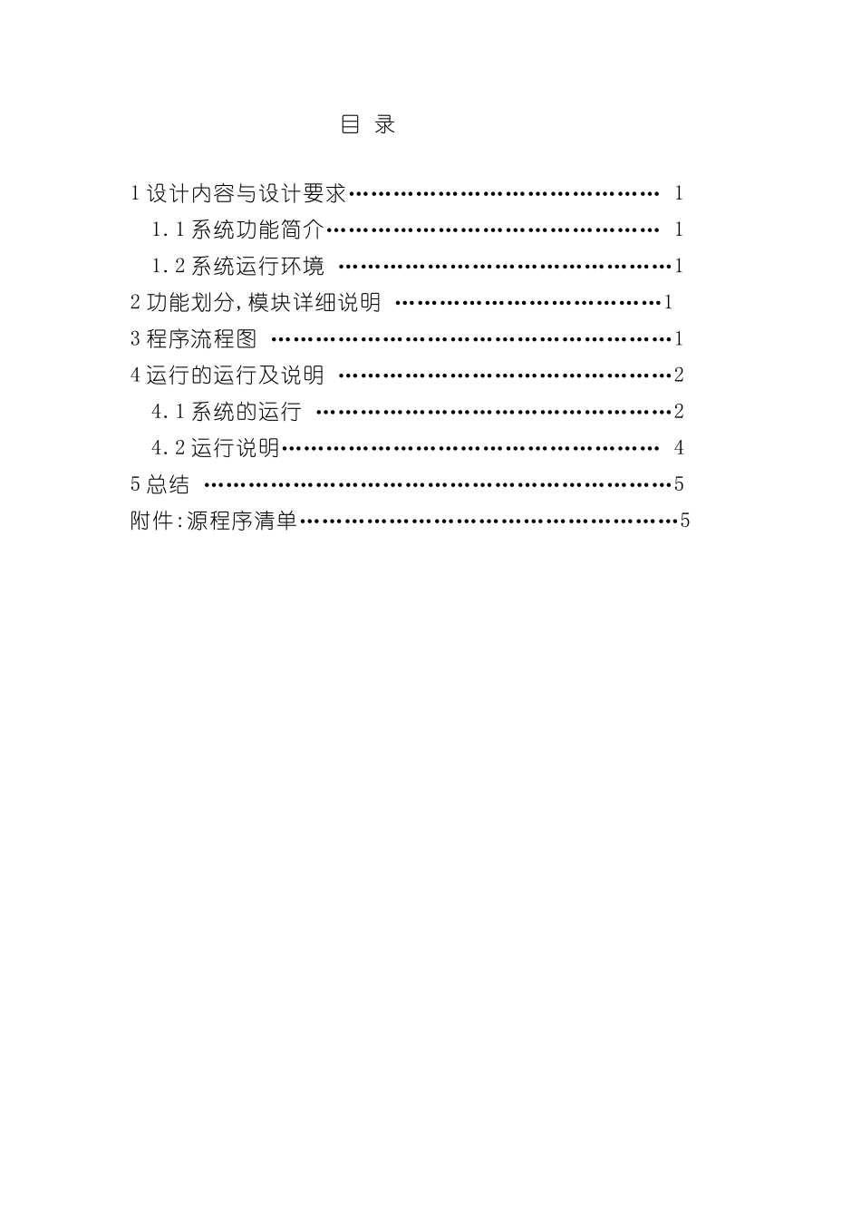 C语言课程设计销售管理系统_第3页