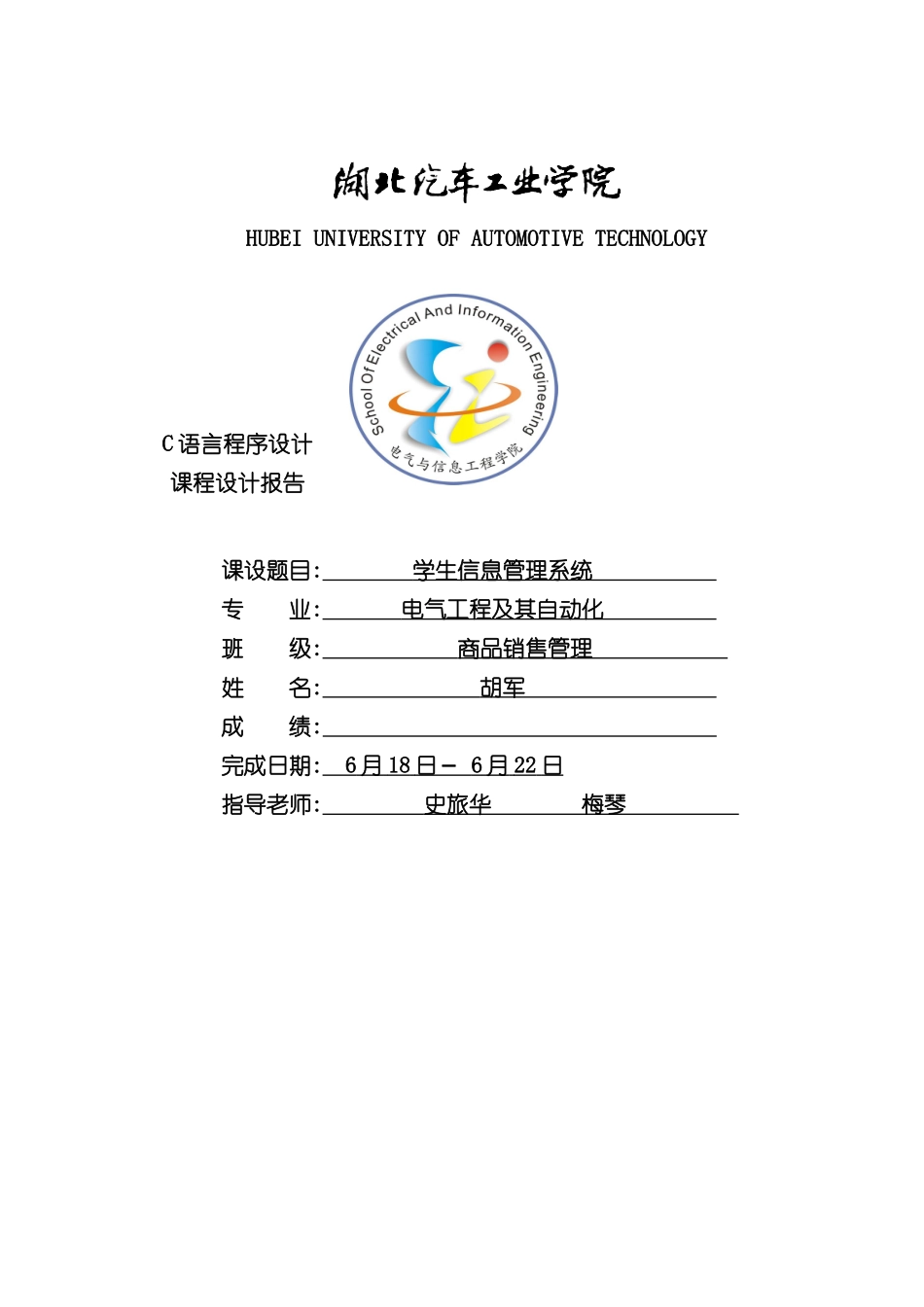 C语言课程设计报告商品销售信息管理原创_第3页