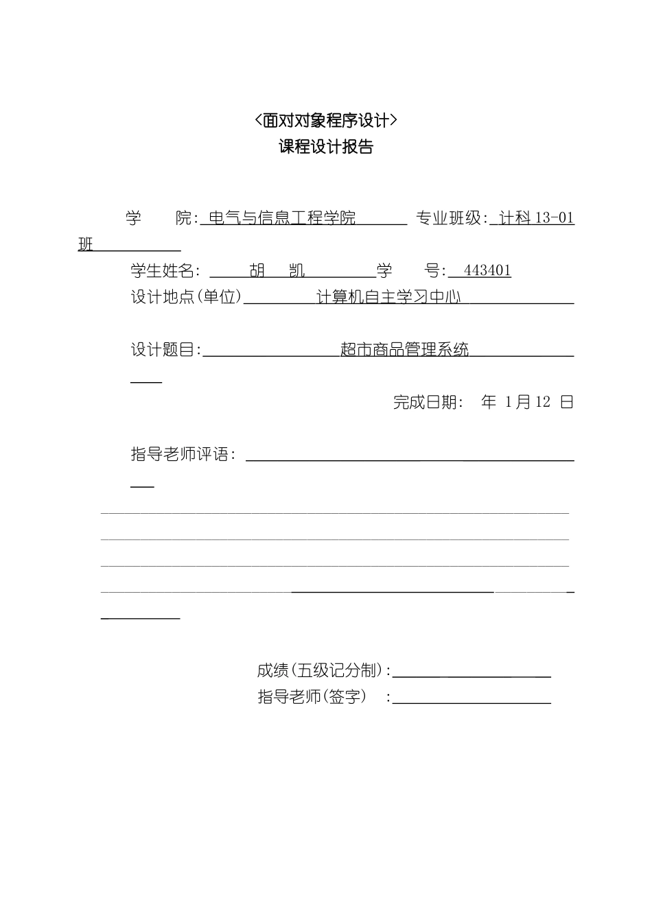 C超市商品管理系统课程设计报告_第2页