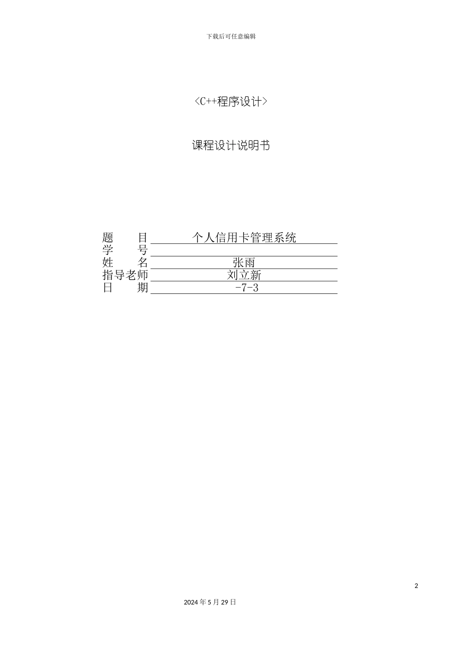 c加加个人信用卡管理系统_第2页