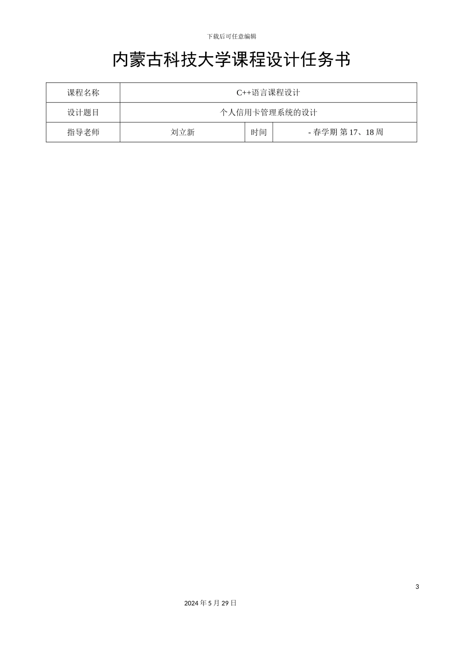c加加个人信用卡管理系统_第3页