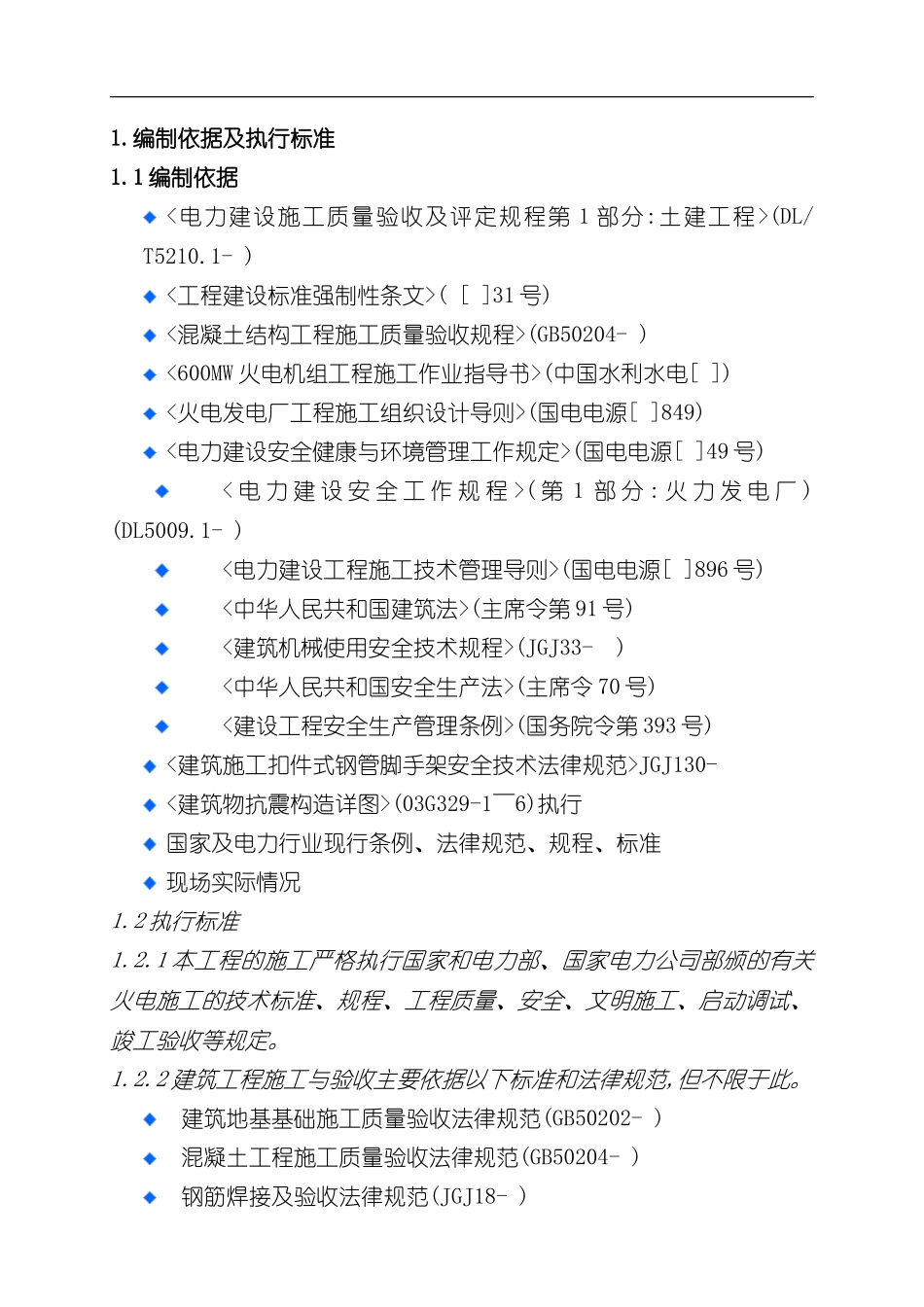 C标段施工组织总设计_第2页
