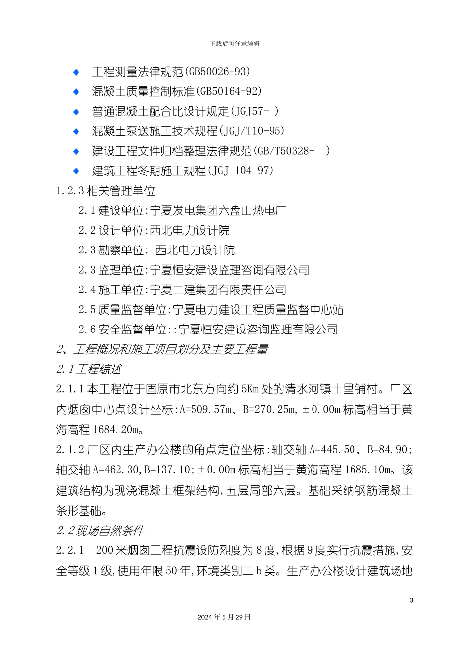 C标段施工组织总设计_第3页
