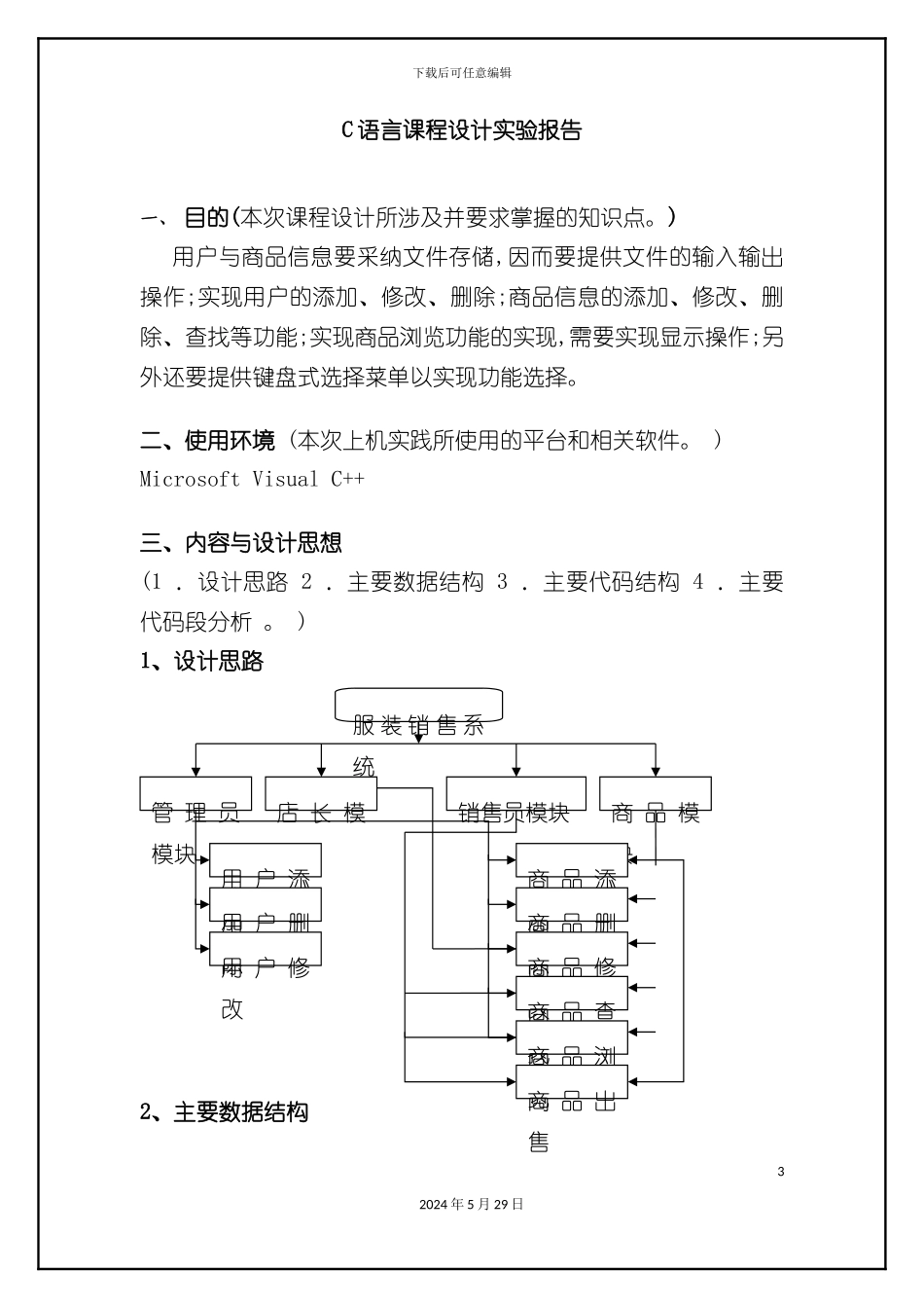 C语言销售管理知识课程设计实验报告_第3页