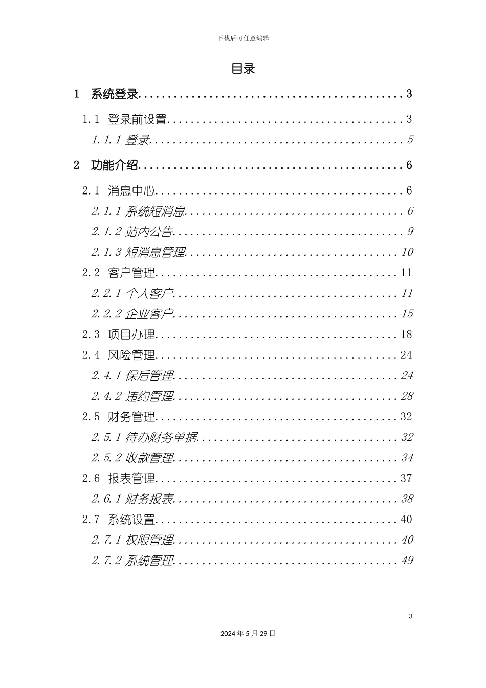D8业务管理系统使用说明书_第3页