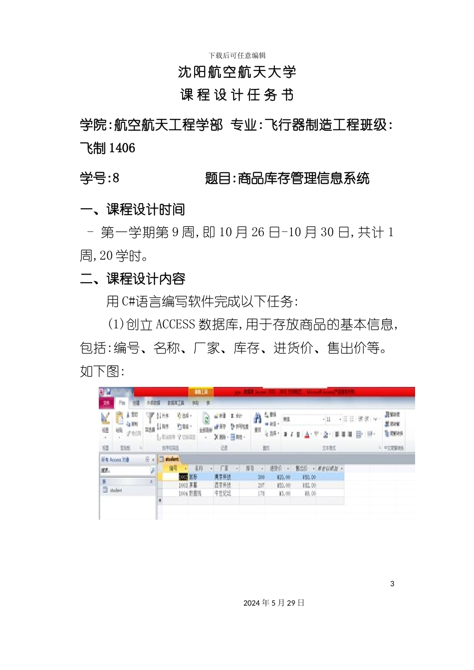 C超市管理系统课设报告_第3页